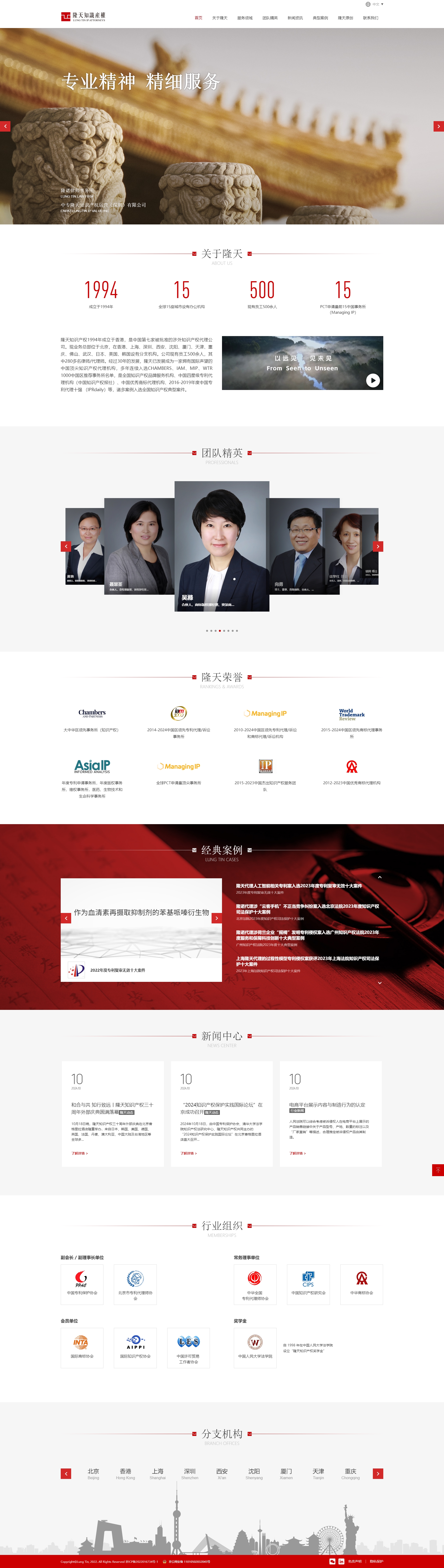 隆天知识产权